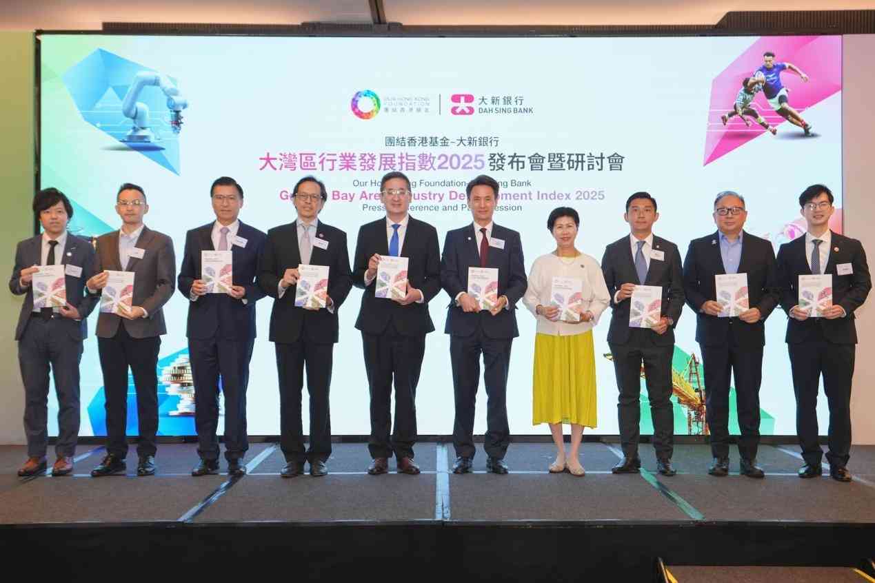 《團結香港基金–大新銀行大灣區行業發展指數2025》發布會暨研討會 探索AI創新轉型潛力  㩦手構建出海價值鏈 