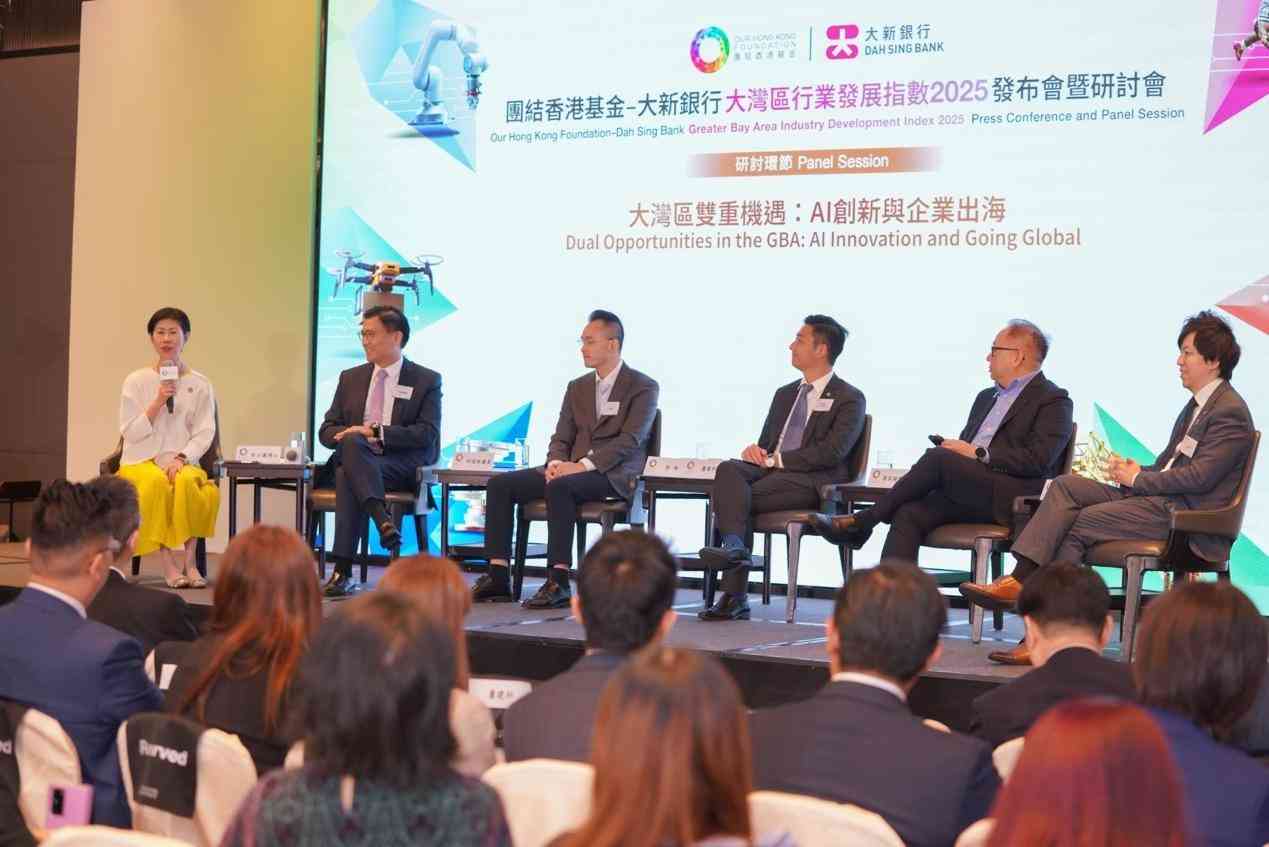 《團結香港基金–大新銀行大灣區行業發展指數2025》發布會暨研討會 探索AI創新轉型潛力  㩦手構建出海價值鏈 