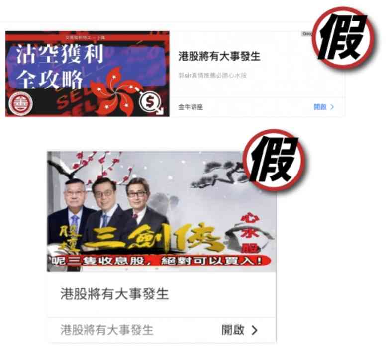 防詐騙聲明：切勿誤信金融投資詐騙廣告 