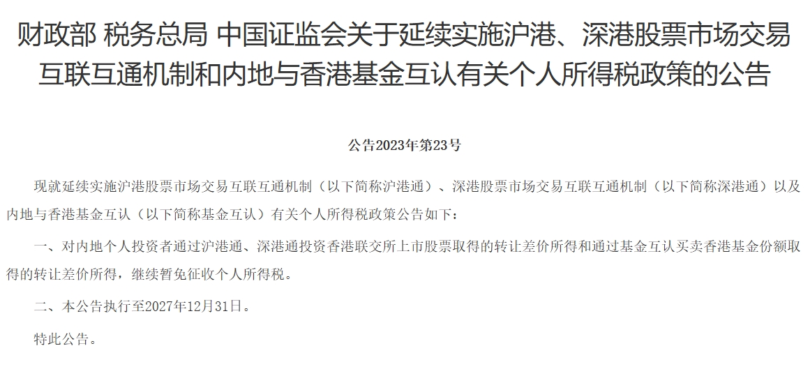 【補稅風暴】內地炒港股需補兩成稅  全球稅務合作增內資出海難度