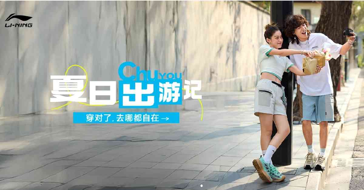 名創優品李寧盈利倒退仍勝預期，獲大行力撐股價齊飆升，內需股可再吼？