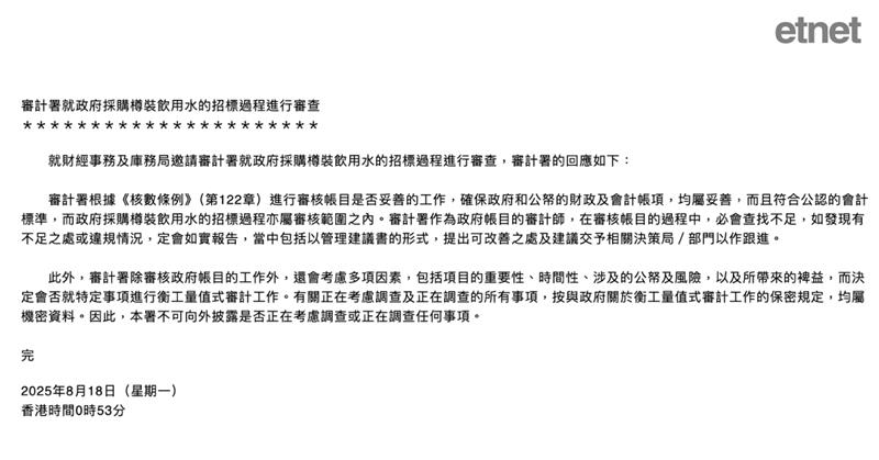 審計署回應飲用水招標風波，指必會查找不足，倘違規會如實報告