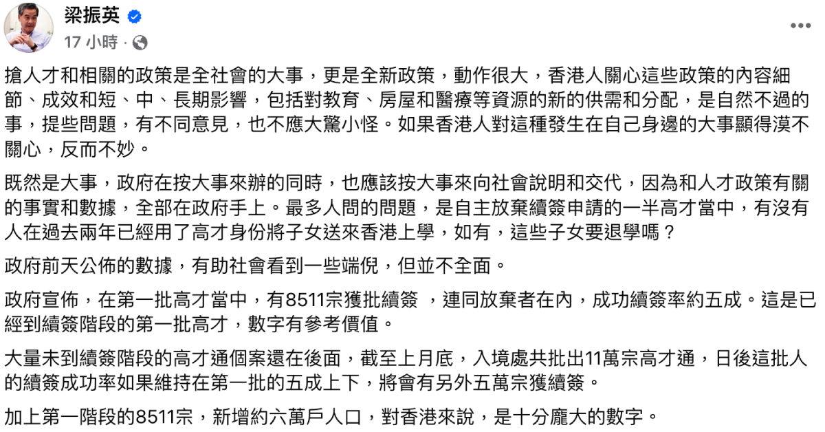 梁振英：政府公布高才通數據並不全面