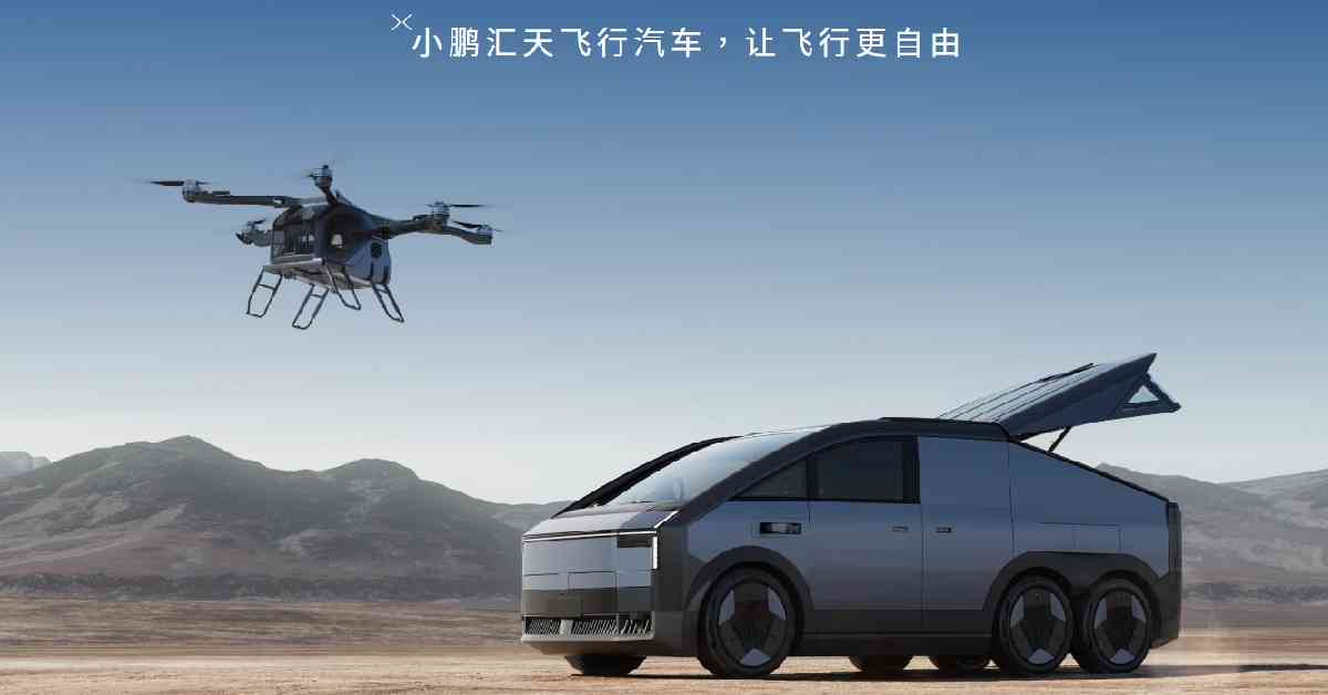 小鵬推Robotaxi及人形機械人IRON獲大行唱好,股價逆市曾飆半成可否追入? 小鵬推Robotaxi及人形機械人IRON獲大行唱好,股價逆市曾飆半成可否追入?