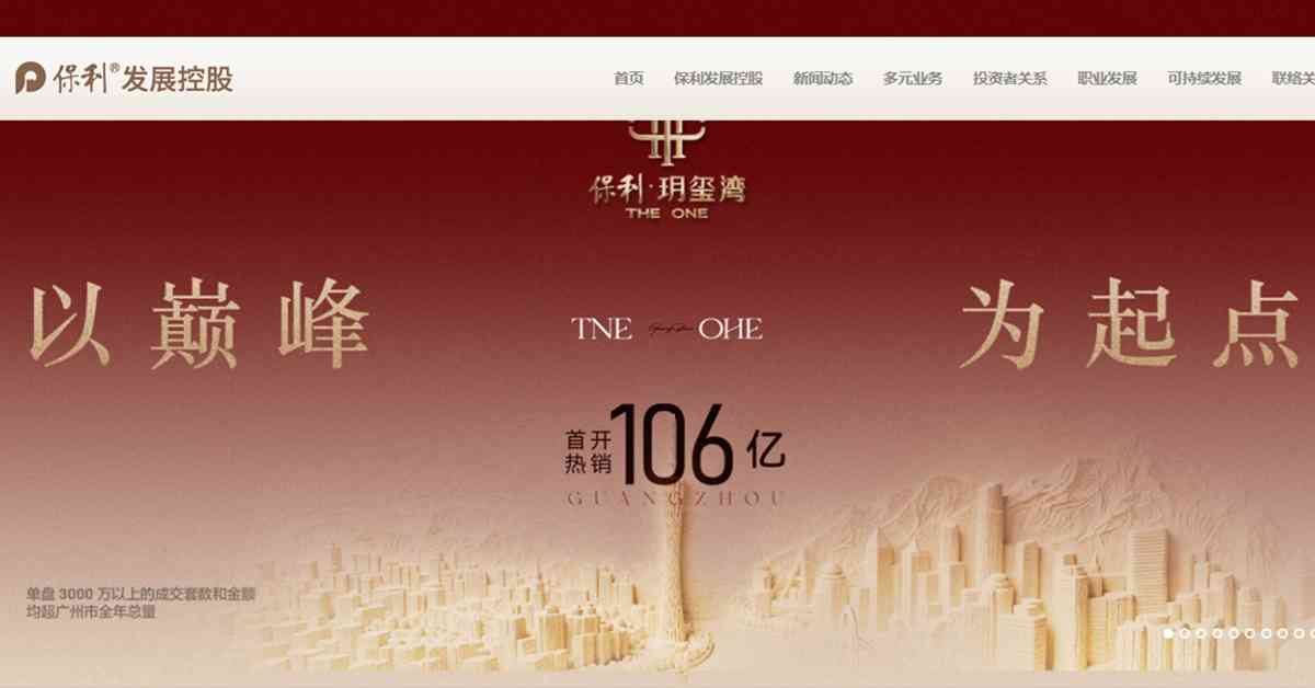 內房股 | 保利廣州豪宅單日銷售破百億,內房再現升勢可以點部署? 內房股 | 保利廣州豪宅單日銷售破百億,內房再現升勢可以點部署?