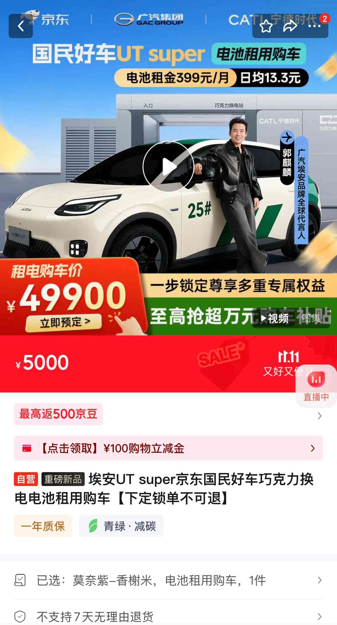 港股 | 午市前瞻 | 廣汽聯京東4.99萬電車登場 市場為何反應平平？