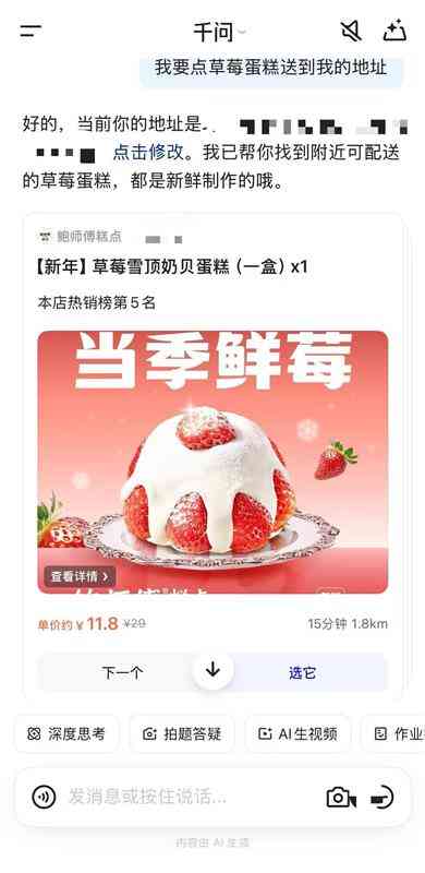 小傳日記 | 實測阿里千問AI訂外賣，做Agent未夠醒目！