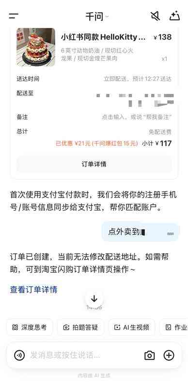 小傳日記 | 實測阿里千問AI訂外賣，做Agent未夠醒目！