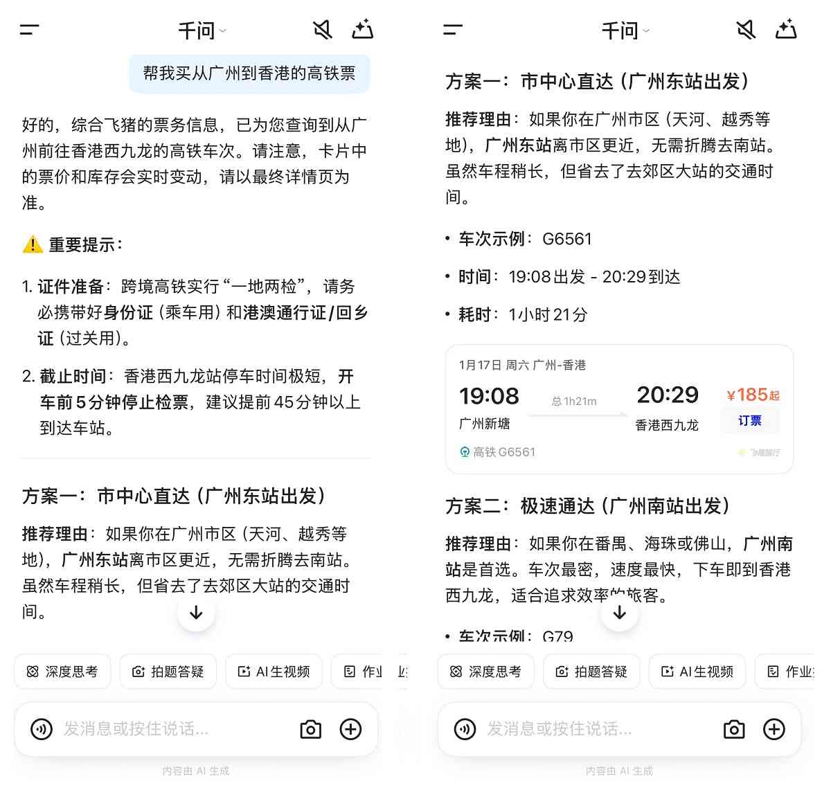 小傳日記 | 實測阿里千問AI訂外賣，做Agent未夠醒目！