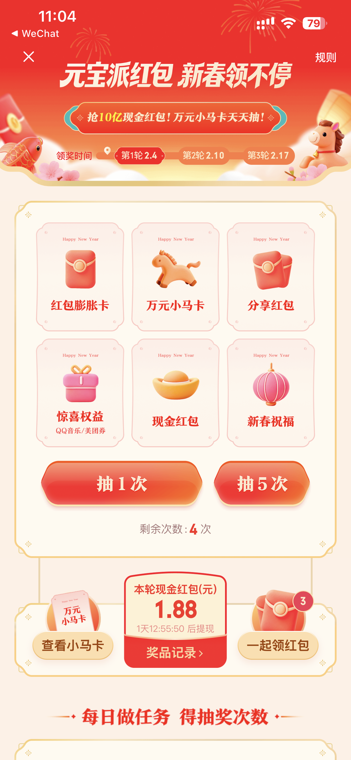 紅包大戰 | 騰訊元寶開啟「搶10億紅包」，阿里投入30億千問App「春節請客計劃」