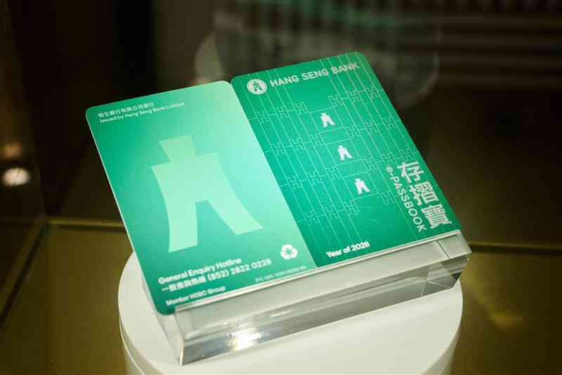 恒生：推出市場首創「存摺寶」，現時該行超過100萬客戶使用存摺
