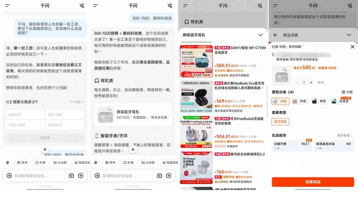 AI | 阿里將千問app與淘寶全面互通，千問app接入淘寶全品類商品