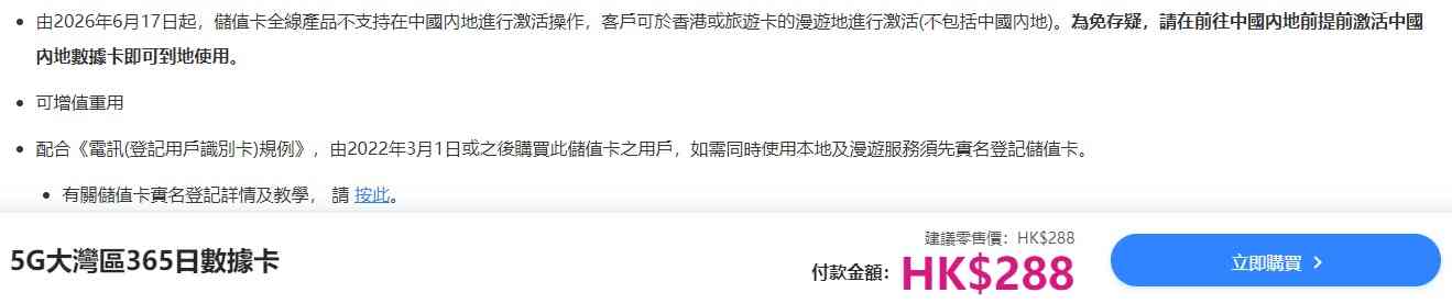 中移動香港下周起禁數據卡內地激活，方保僑稱修復內地用戶合法翻牆漏洞