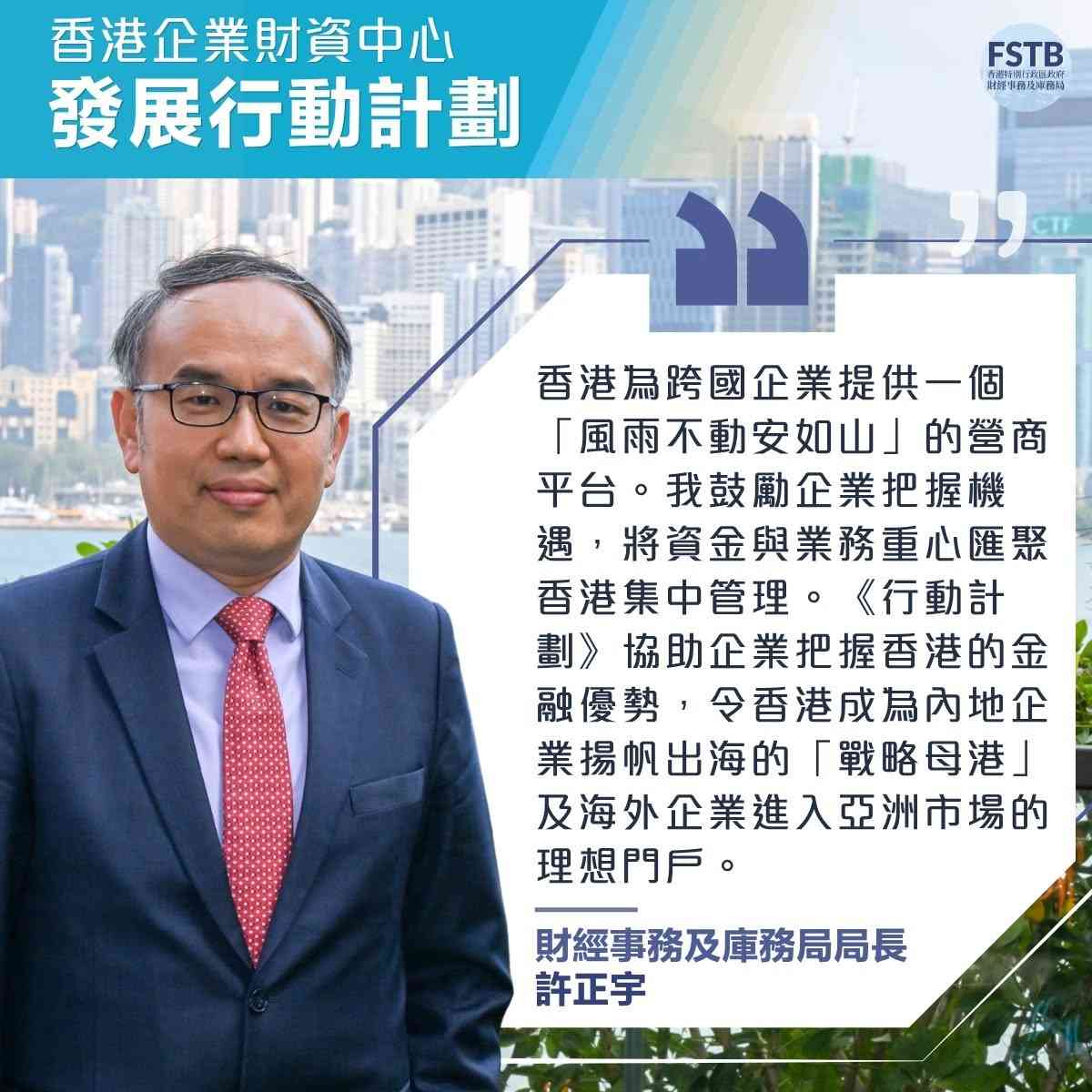 政府公布香港企業財資中心發展行動計劃，稅務優惠引入分級制度，年內進行公眾諮詢