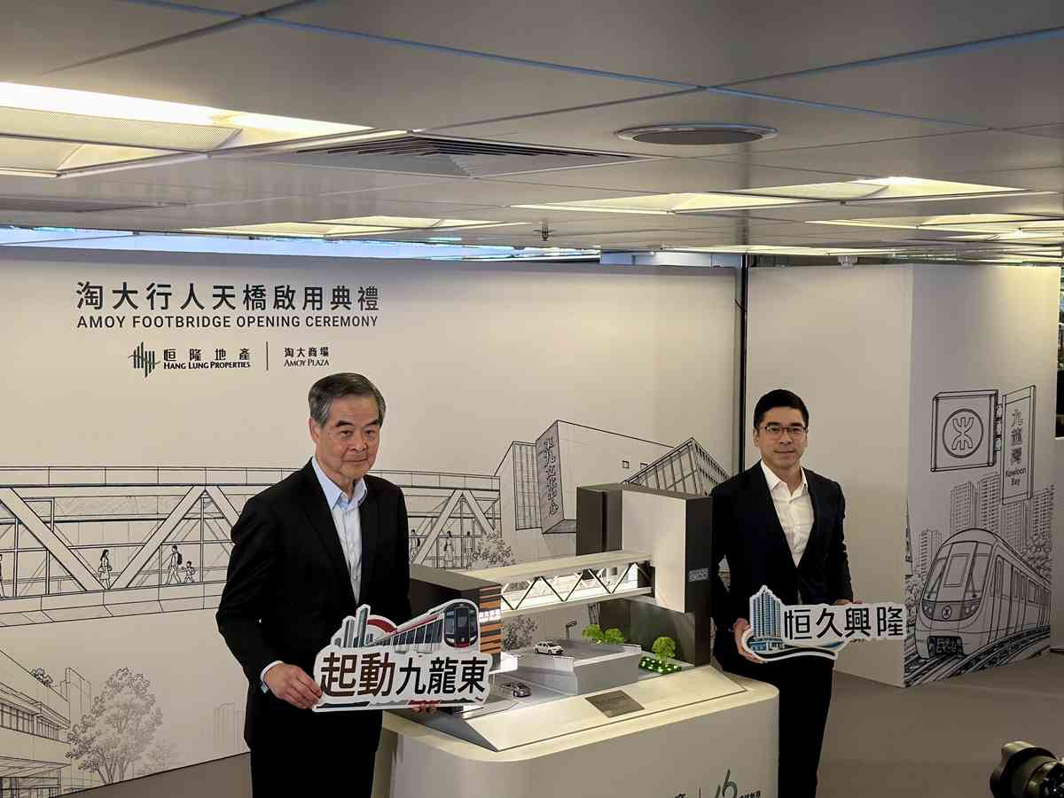 恒隆地產：淘大行人天橋今開幕，全天候連接淘大商場及九龍灣港鐵站