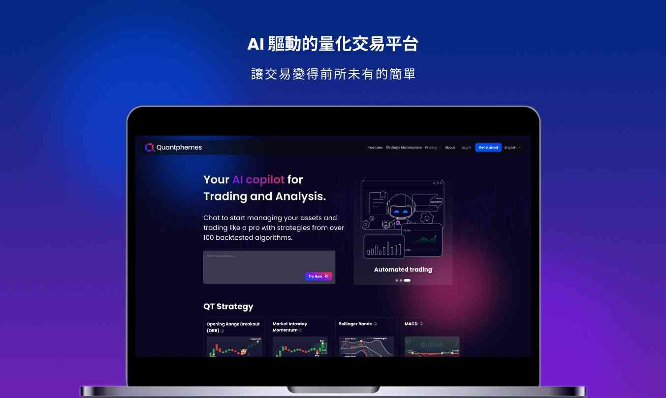 用 AI 實現真正的金融平等：Quantphemes 開啟量化交易的新紀元