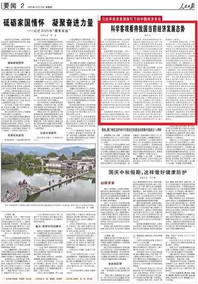 中國經濟 | FOCUS | 黃金周折射「溫差」訊號，官媒點題「十五五」核心資產