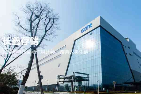 内存短缺 | FOCUS | 記憶體荒大殺四方，長鑫IPO勢掀大茶飯