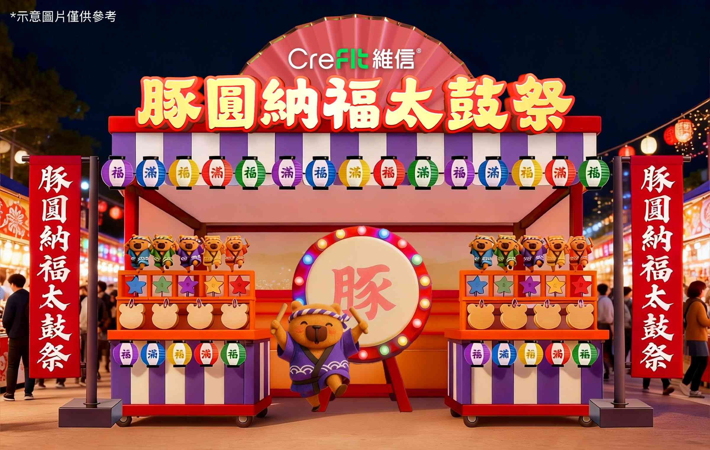 CreFIT維信團體新春送禮  助你守護信貸健康 輕鬆財富累積