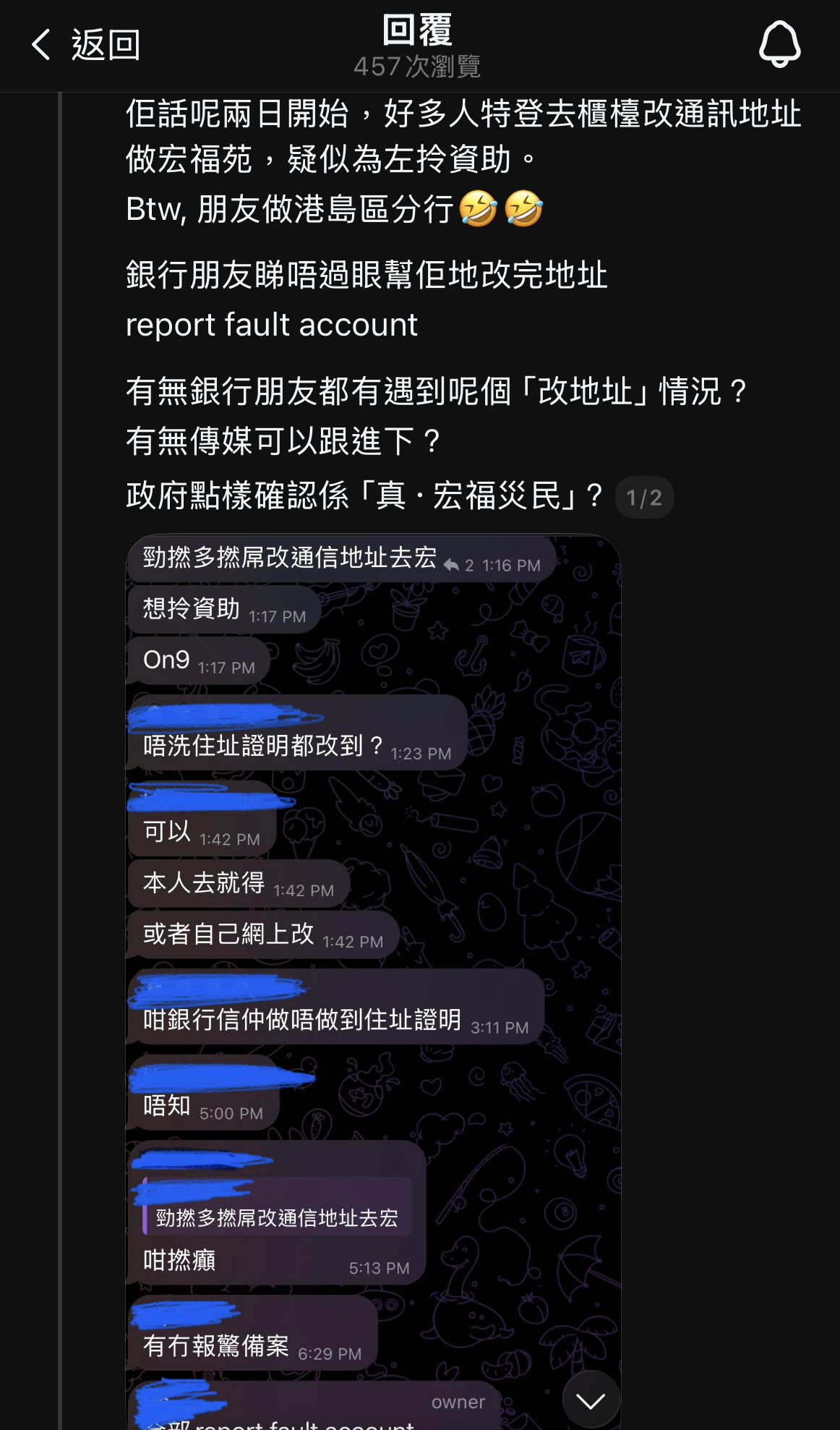 宏福苑大火 | 網傳大批人士改地址騙災民資助，銀行公會指引港銀須查災民證