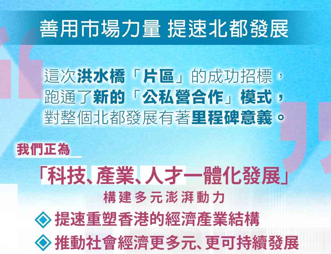 陳茂波：片區開發模式成功跑通，北都將創50萬職位貢獻GDP至少13%
