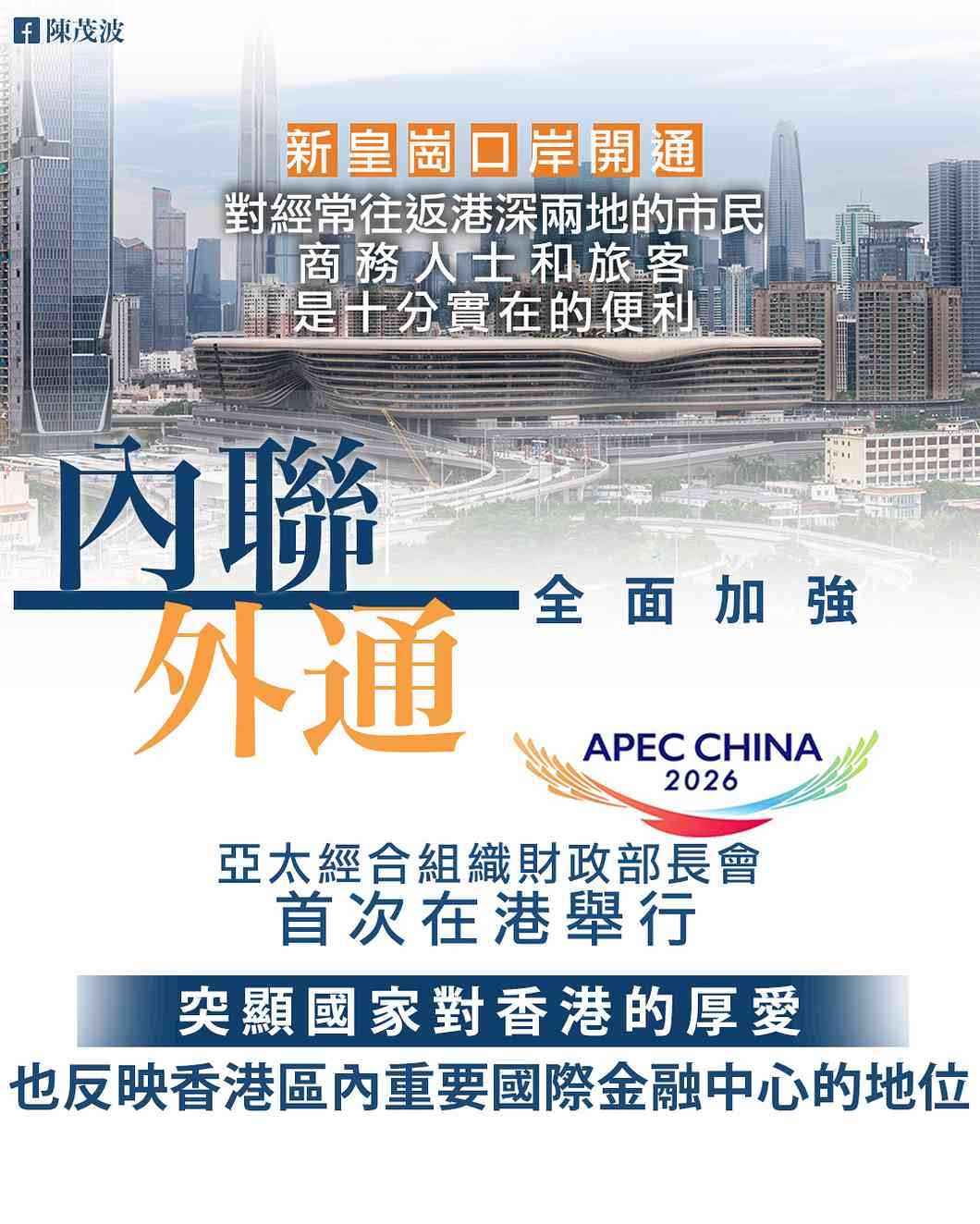 聚焦APEC | 陳茂波：APEC財長會首次落戶香港，聚焦綠色融資及數碼基建四大重點