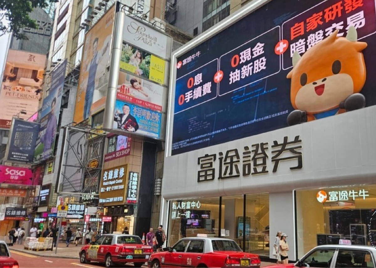 【記者實測】上環萬呎「巨無霸」方德體驗店！ 三大券商實體店特色大比拼