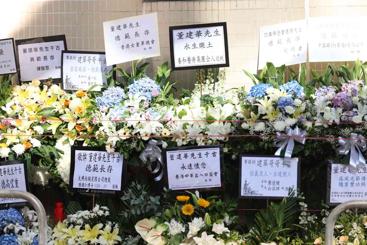 各界弔唁董建華圖輯