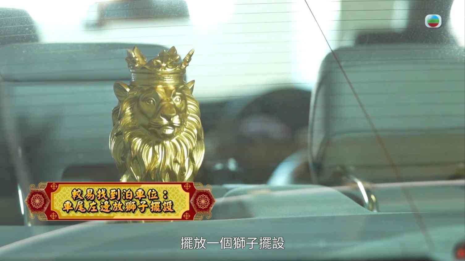 一馬當先行大運｜車輛也會犯太歲？奇門遁甲雲文子教放擺設避交通意外