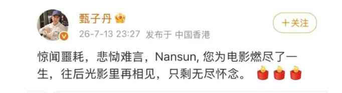 資深電影人施南生離世享年75歲，因細菌感染引發多重器官衰竭離世，曾獲終身成就獎，好友林青霞發文悼念不捨