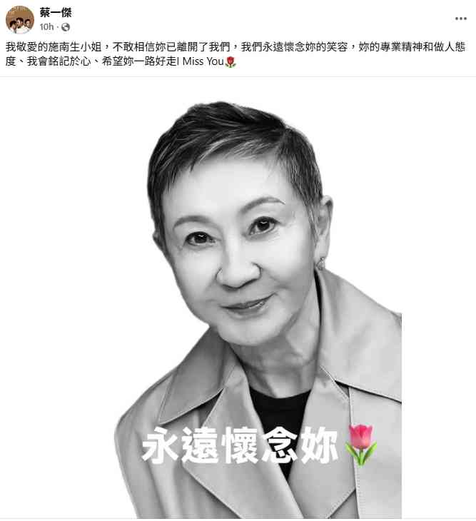 資深電影人施南生離世享年75歲，因細菌感染引發多重器官衰竭離世，曾獲終身成就獎，好友林青霞發文悼念不捨