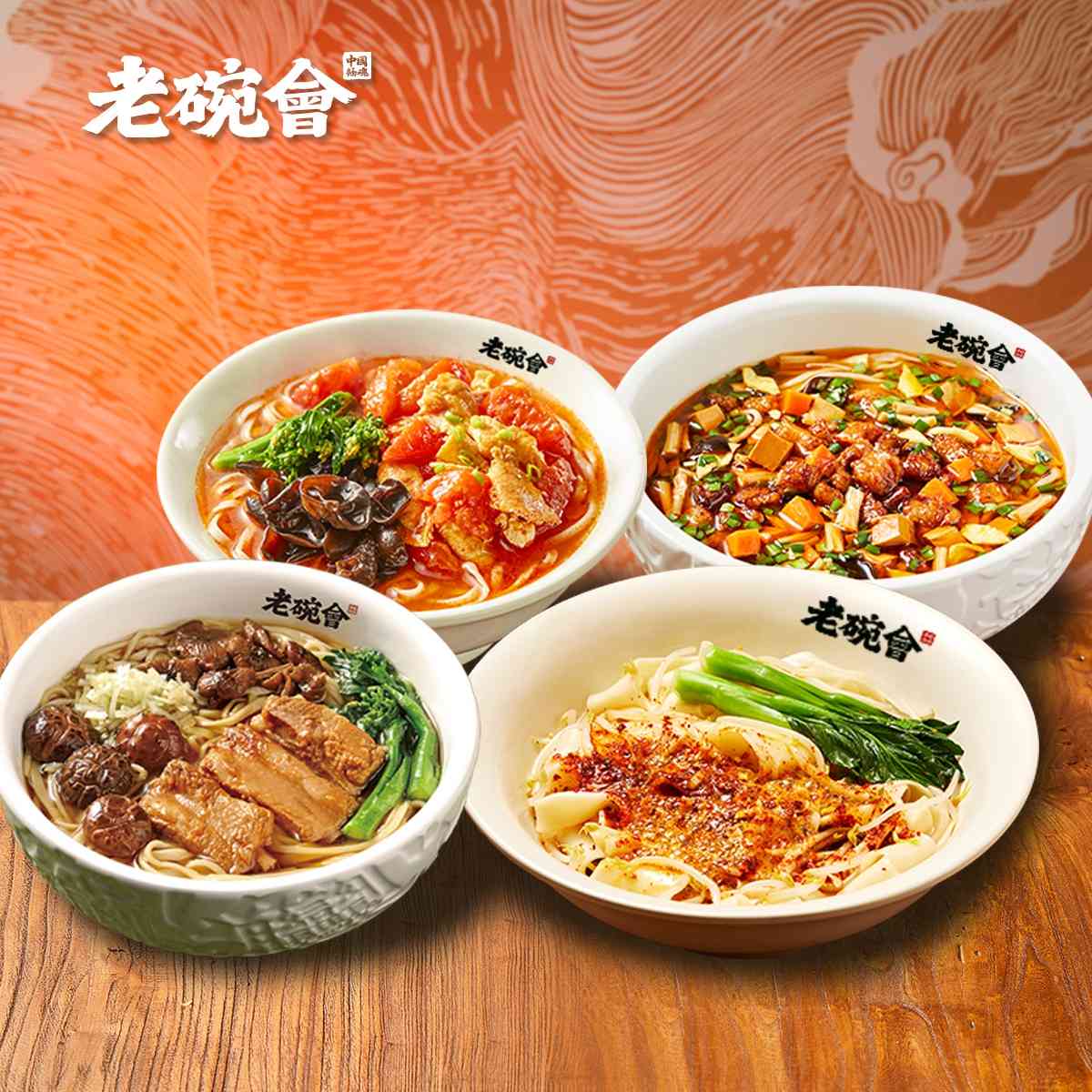 陝西手工麵「老碗會」抵食套餐$19.9起︱BiangBiang麵年銷500萬碗＋免費添食