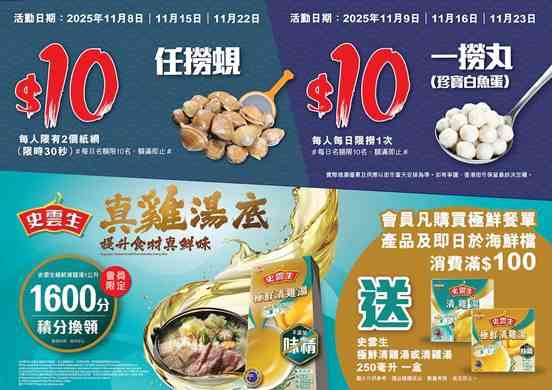 香港街市海鮮祭︱$10任撈蜆/一撈丸挑戰+巨型龍躉開魚示範+送清雞湯 香港街市海鮮祭︱$10任撈蜆/一撈丸挑戰+巨型龍躉開魚示範+送清雞湯