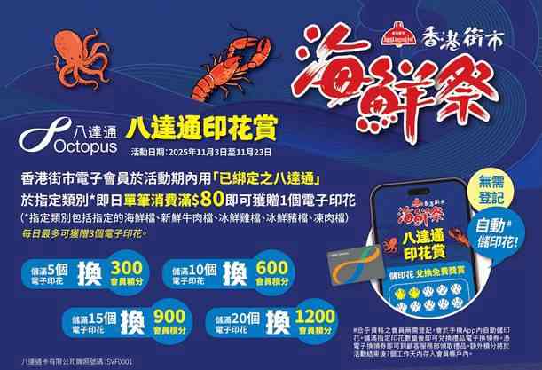 香港街市海鮮祭︱$10任撈蜆/一撈丸挑戰+巨型龍躉開魚示範+送清雞湯 香港街市海鮮祭︱$10任撈蜆/一撈丸挑戰+巨型龍躉開魚示範+送清雞湯