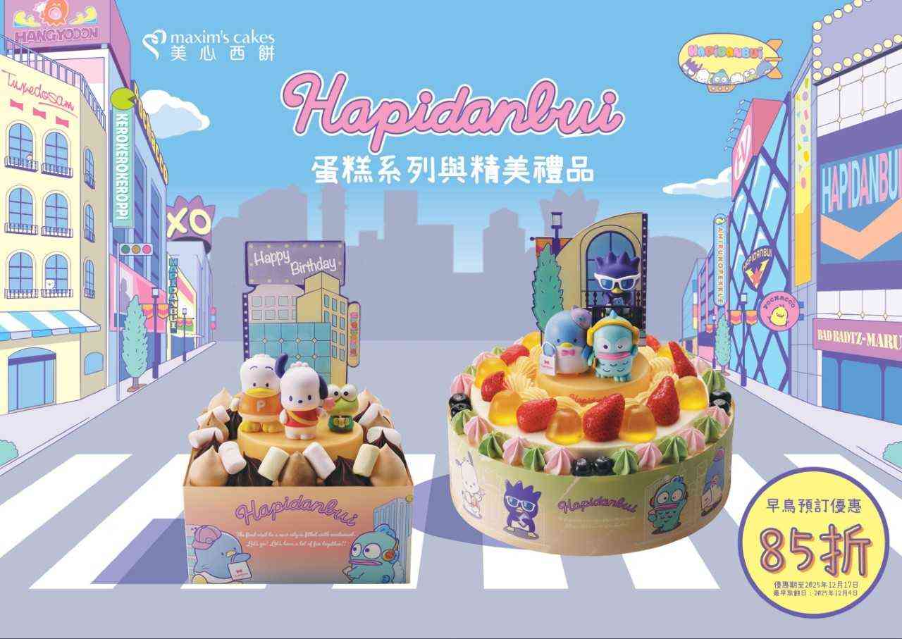 聖誕蛋糕2025︱美心 x Sanrio聖誕蛋糕系列＋超可愛角色斜揹袋＋早鳥85折