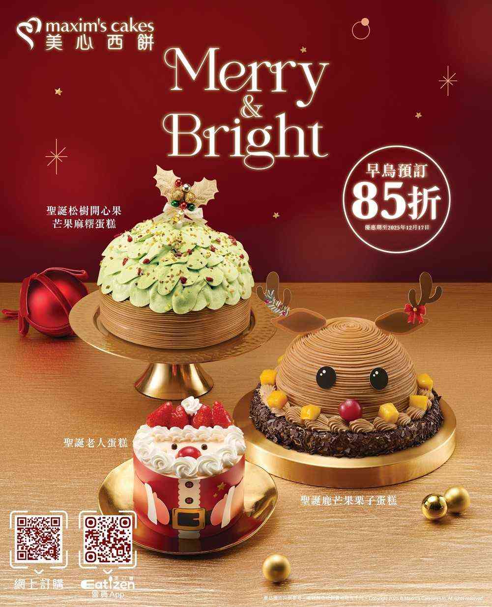 聖誕蛋糕2025︱美心 x Sanrio聖誕蛋糕系列＋超可愛角色斜揹袋＋早鳥85折