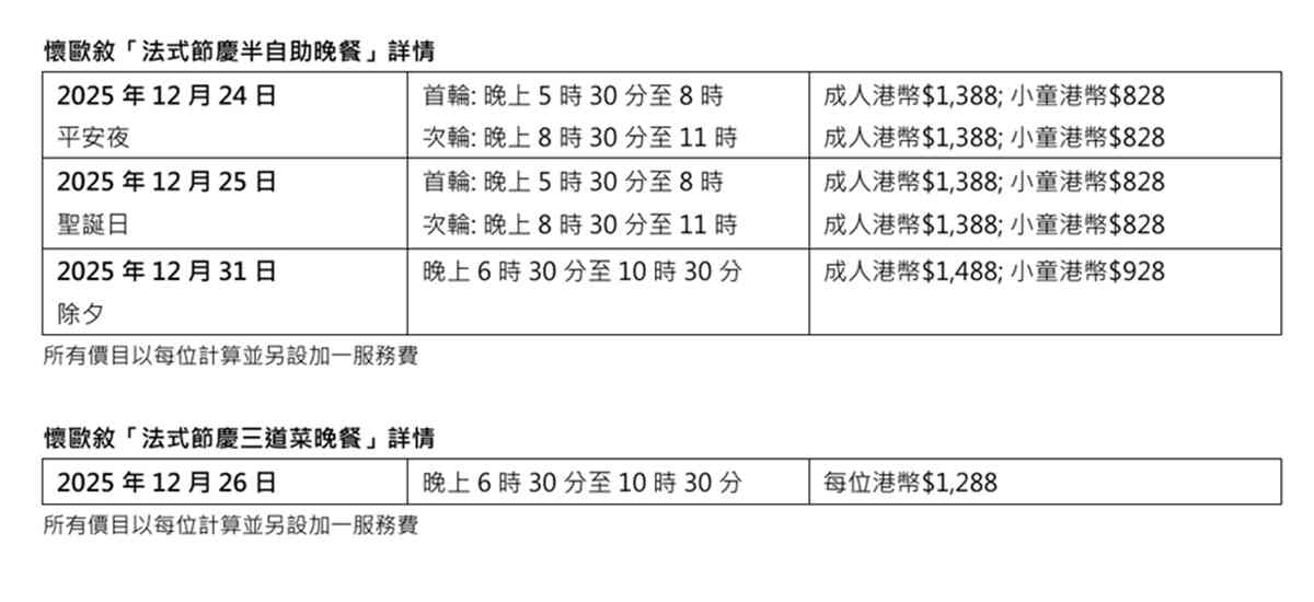 聖誕自助餐2025︱港麗酒店早鳥75折+半自助晚餐生蠔放題+Brunch任飲香檳+聖誕老人會面 聖誕自助餐2025︱港麗酒店早鳥75折+半自助晚餐生蠔放題+Brunch任飲香檳+聖誕老人會面