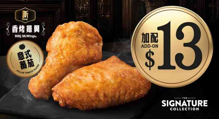 麥當勞優惠︱聯乘王嘉爾黑魂版三重芝士安格斯+萬聖節版迷你批/麥旋風+意式蕃茄味雞翼+$39芝士安格斯套餐 麥當勞優惠︱聯乘王嘉爾黑魂版三重芝士安格斯+萬聖節版迷你批/麥旋風+意式蕃茄味雞翼+$39芝士安格斯套餐