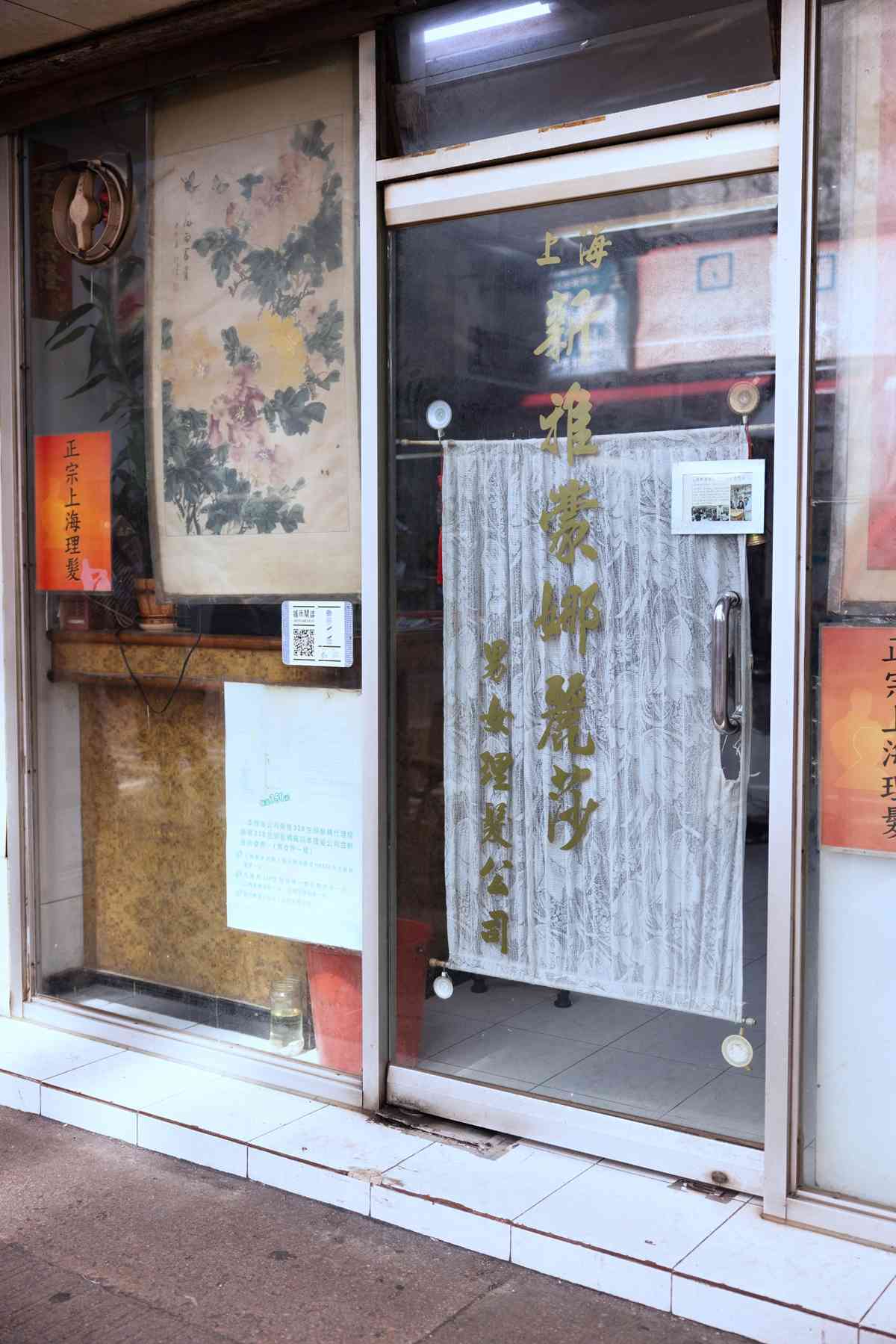 上海新雅蒙娜麗莎理髮店 │ 老闆手執剪刀逾60年,不捨收凳關燈繼續留守 上海新雅蒙娜麗莎理髮店 │ 老闆手執剪刀逾60年,不捨收凳關燈繼續留守
