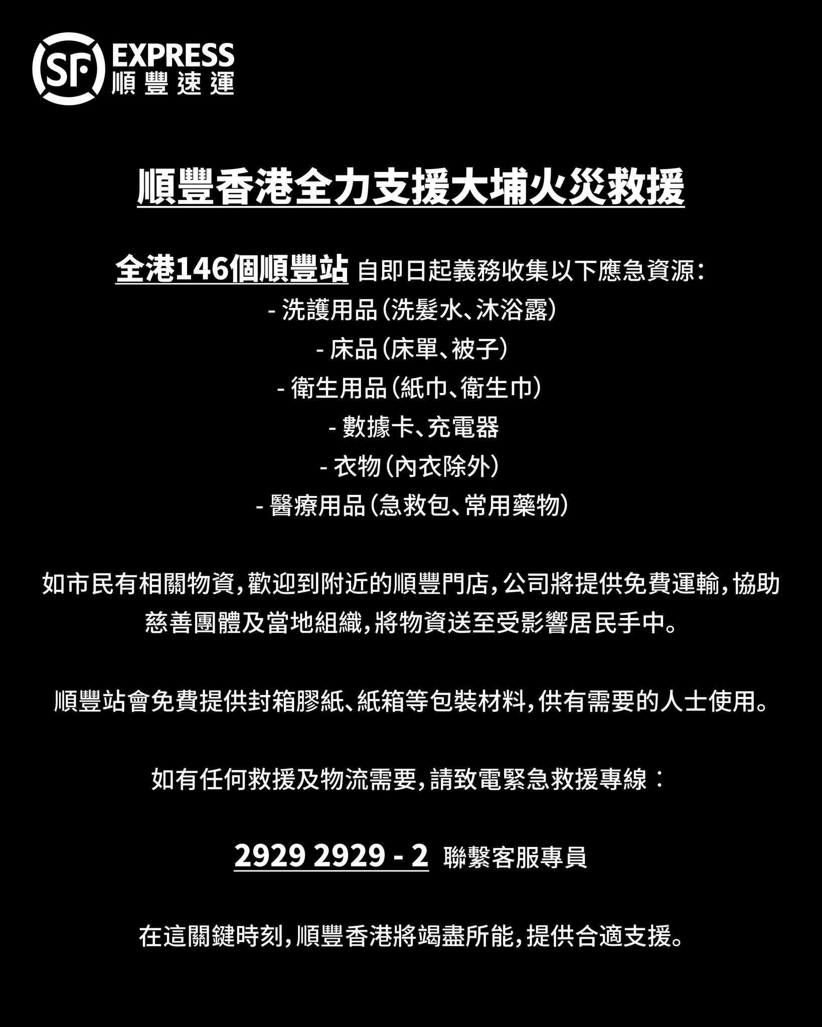 宏福苑大火|各界捐款:李嘉誠基金會 $8,000萬、李兆基基金 $3,000萬、周大福集團 $2,000萬、信和集團 $2,000萬 宏福苑大火|各界捐款:李嘉誠基金會 $8,000萬、李兆基基金 $3,000萬、周大福集團 $2,000萬、信和集團 $2,000萬