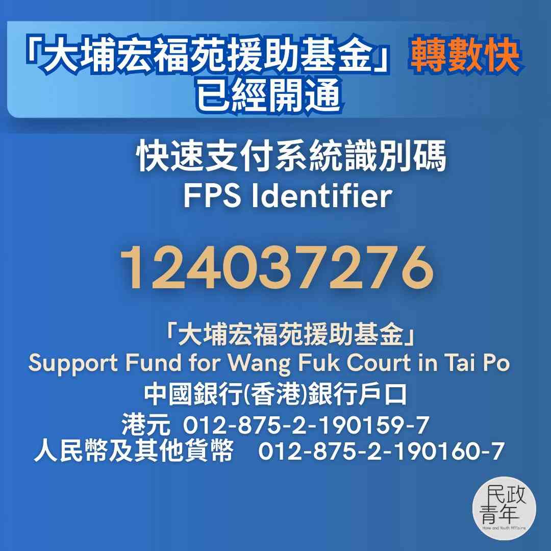 宏福苑大火｜特區政府成立「大埔宏福苑援助基金」及籌備成立捐獻物資平台