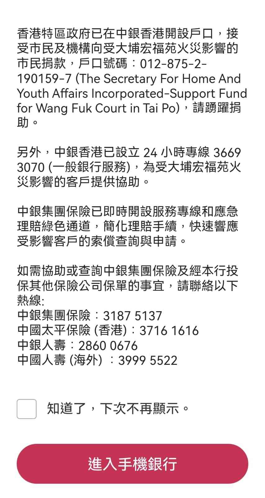 宏福苑大火｜特區政府成立「大埔宏福苑援助基金」及籌備成立捐獻物資平台