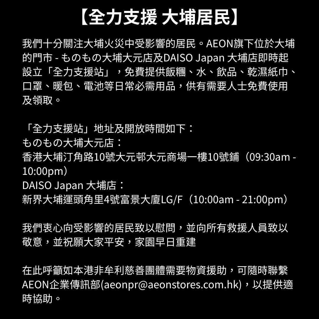 宏福苑大火|大埔宏福苑火災支援:慈善捐款+捐血預約+心理支援+服務站免費充電及日用品 宏福苑大火|大埔宏福苑火災支援:慈善捐款+捐血預約+心理支援+服務站免費充電及日用品