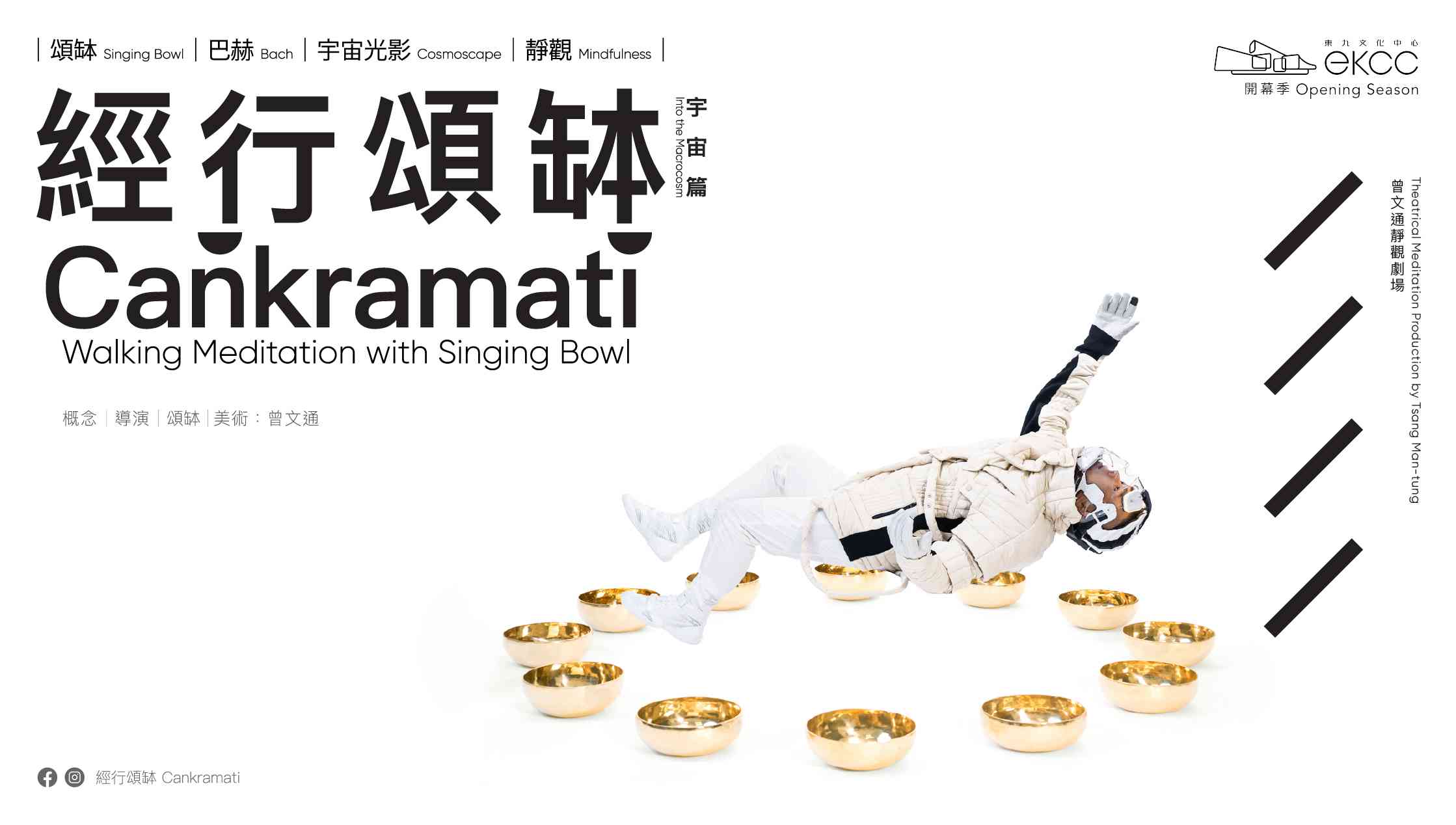 12月藝文地圖：療癒心靈《經行頌缽》、林家棟主演《等待果陀》、法國電影節《五時到七時的琪奧》