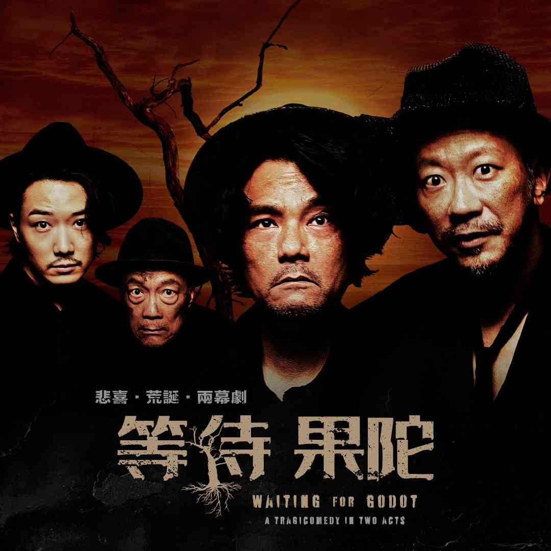 12月藝文地圖：療癒心靈《經行頌缽》、林家棟主演《等待果陀》、法國電影節《五時到七時的琪奧》