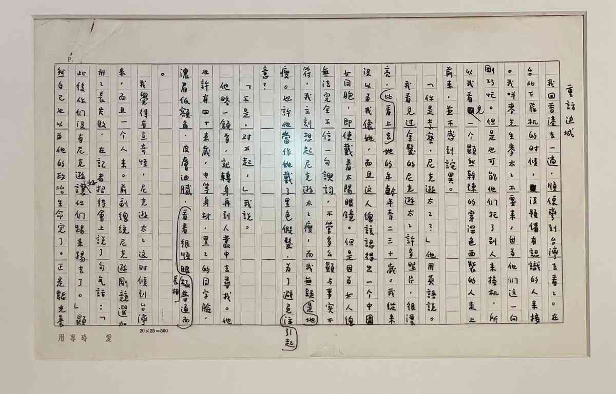 展覽「相知無遠近」：張愛玲、宋淇與宋鄺文美，跨越半生的友誼