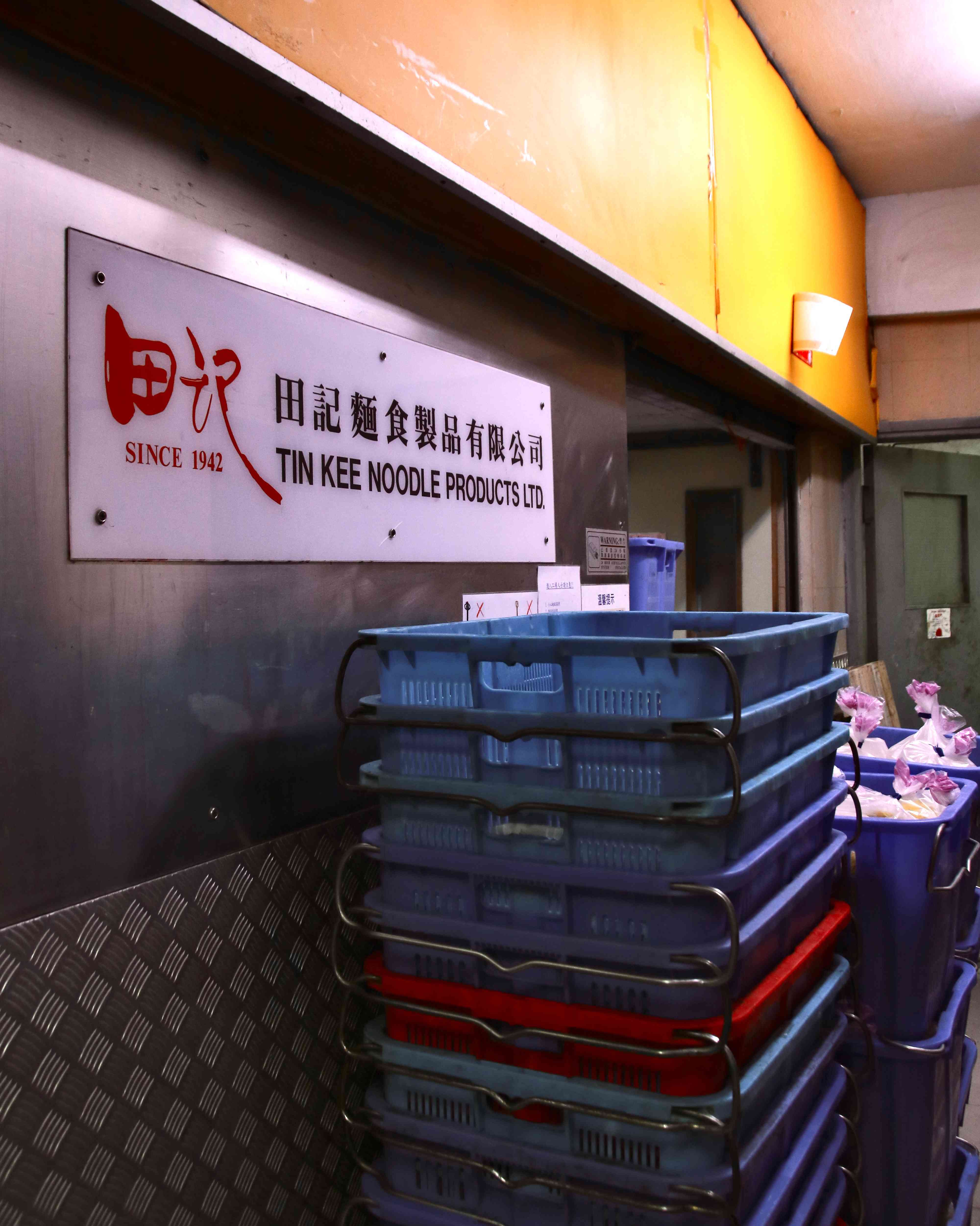 香港粉麵老字號田記粉麵廠｜堅守宗旨：絕不生產自己都不願食的麵條