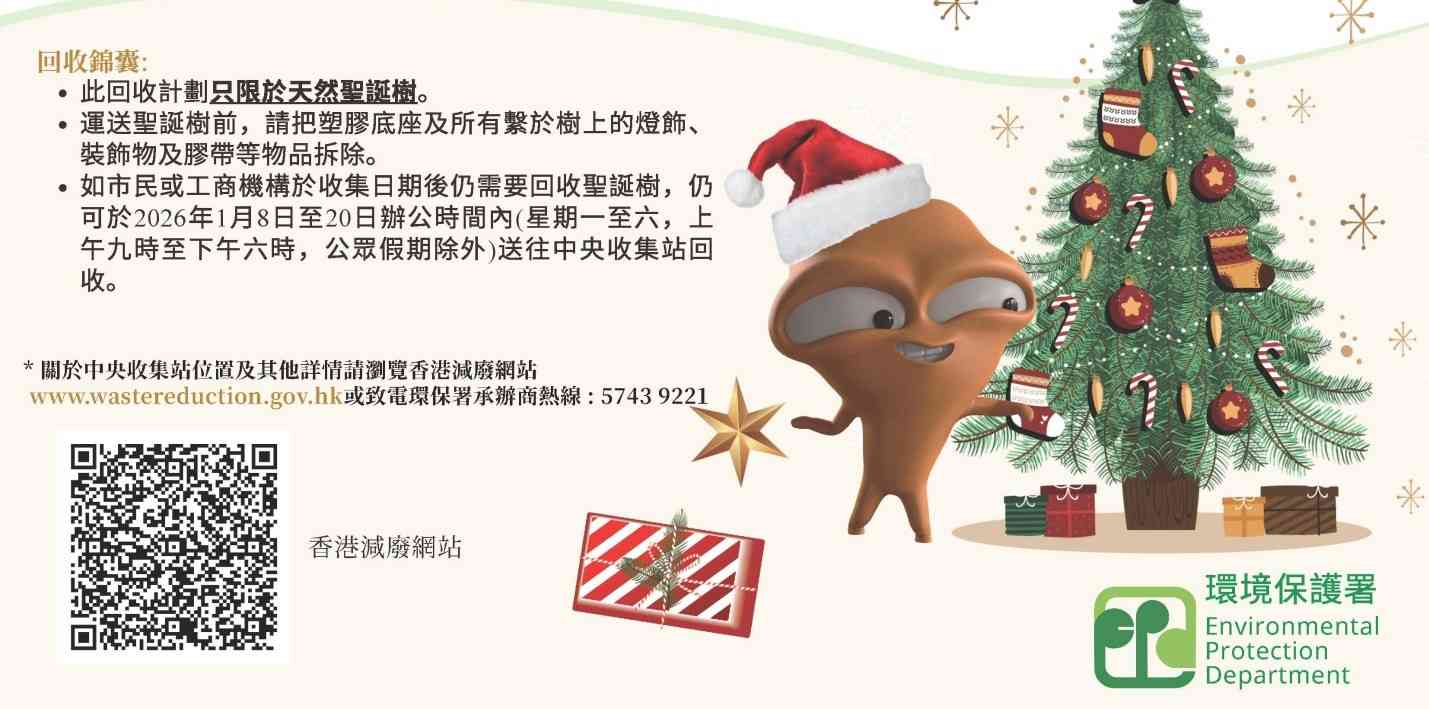 天然聖誕樹回收︱Y‧PARK、綠在區區收集點＋回收貼士＋送小禮物及電子證書