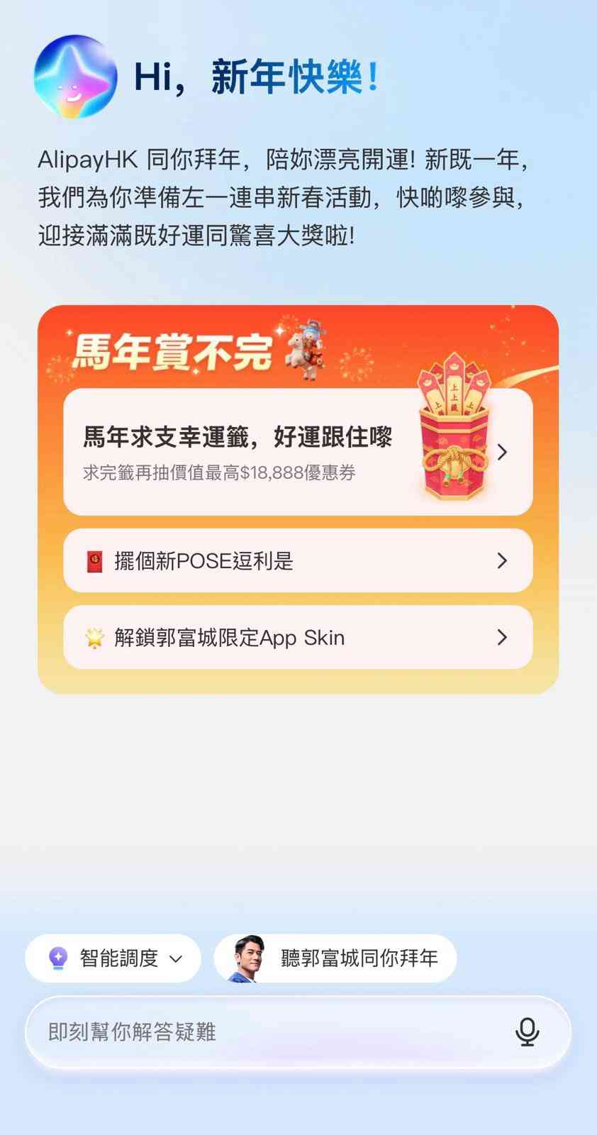 AlipayHK「AI求籤」贏巨獎：100%中獎！有機會贏價值高達18,888元優惠券