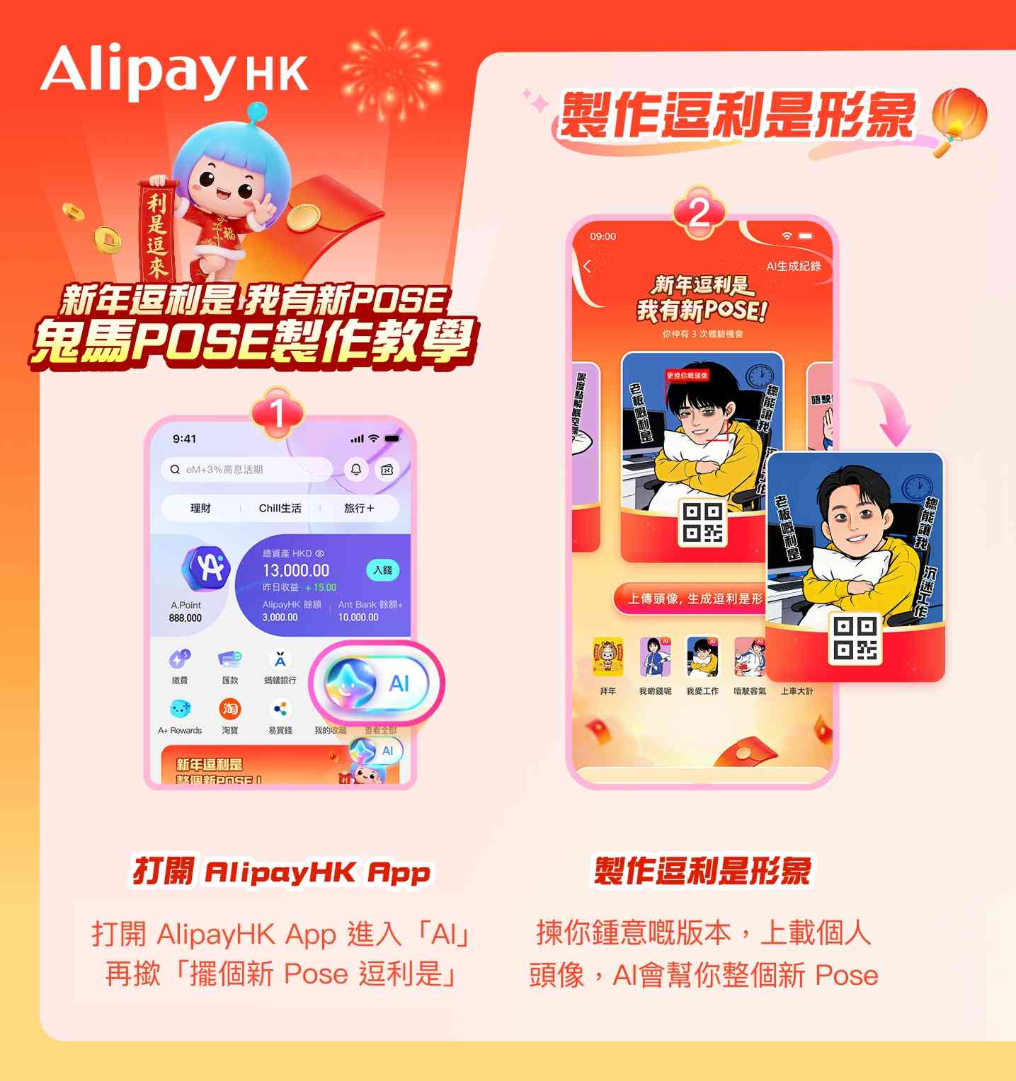 AlipayHK「AI求籤」贏巨獎：100%中獎！有機會贏價值高達18,888元優惠券
